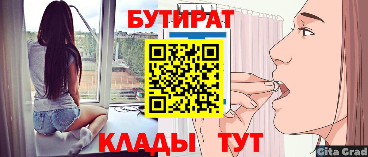 БУТИРАТ GHB Россия
