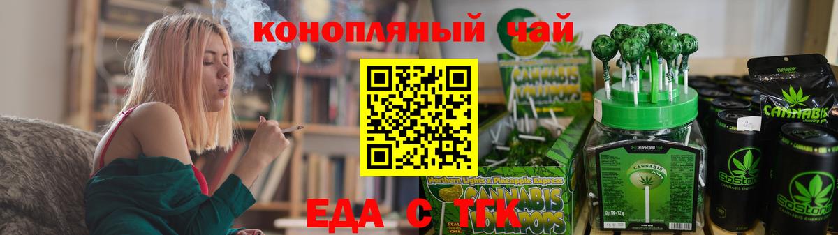 Еда ТГК конопля  Вход с VPN  Россия 