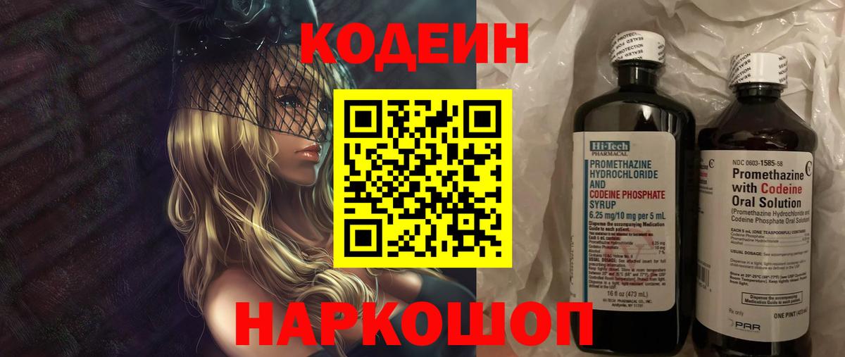 Кодеин напиток Lean (лин) Россия