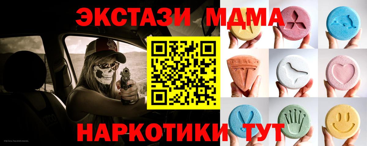 ЭКСТАЗИ MDMA  купить  цена  ЭКСТАЗИ DUBAI  Россия  Вход с VPN 