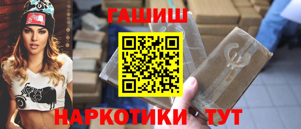 ГАШ Premium  Гашиш 40% ТГК  Вход с VPN  ГАШ  где купить наркоту  Россия 