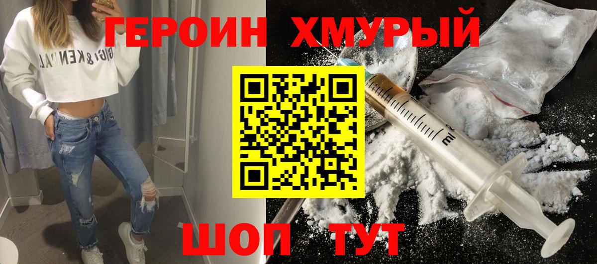 Героин VHQ Россия