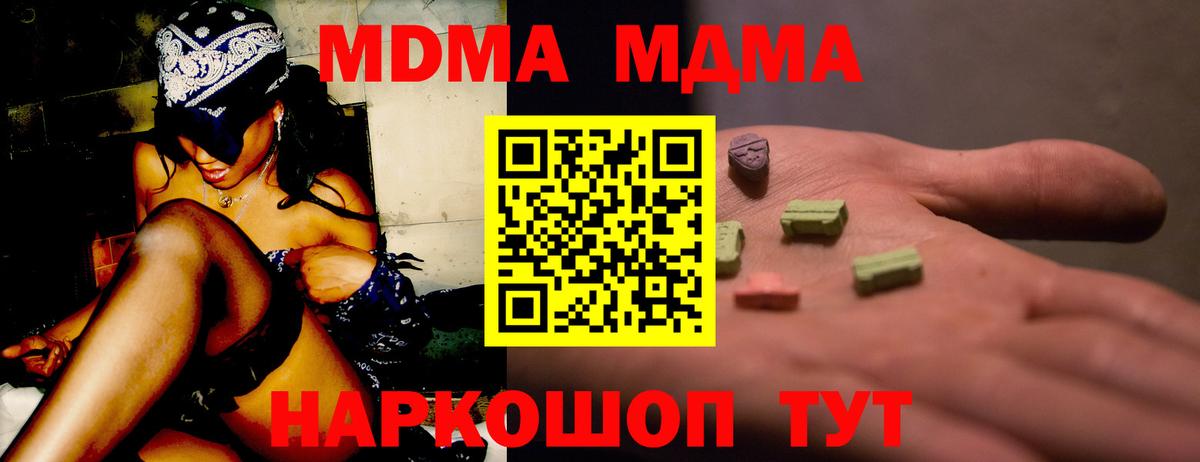 MDMA VHQ  Вход с VPN  MDMA crystal  MDMA  Россия 