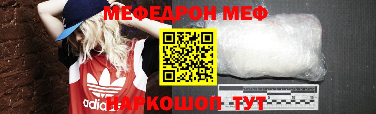 Мефедрон мука Россия