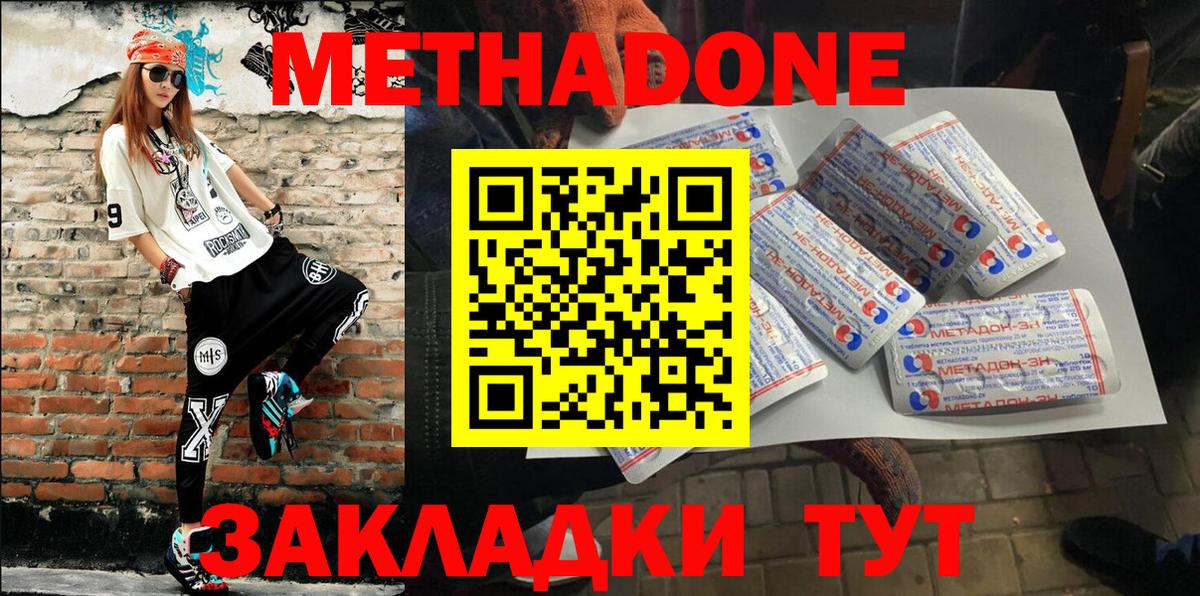 Метадон VHQ  Вход с VPN  Метадон кристалл  Россия 